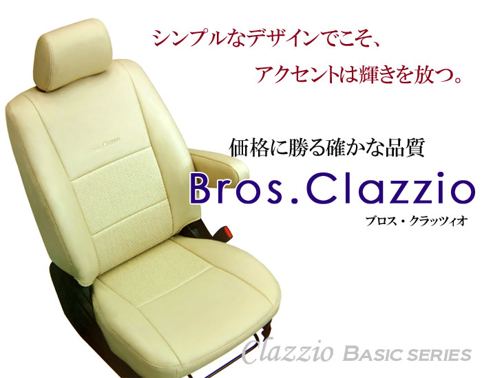 ヴェゼル用シートカバー Ru1 Ru2 Bros Clazzio