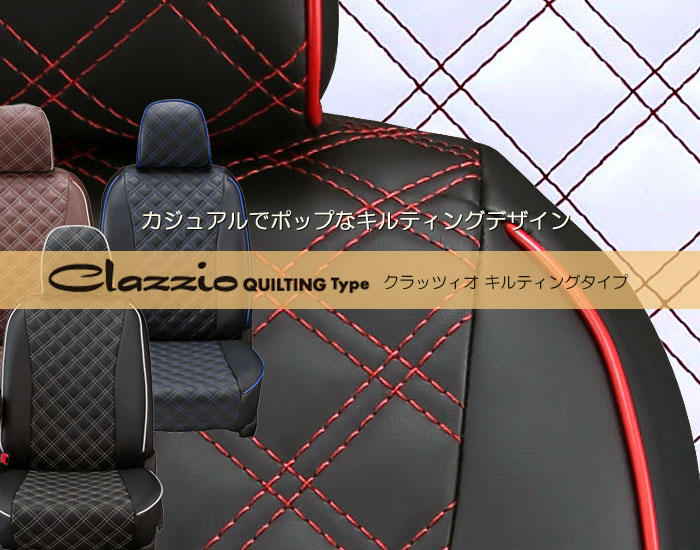 商品-Clazzio シートカバー キルティング ミニキャブバン/ミニキャブミーブ U61V U62V U67V ハイルー••フ・標準ルーフ可 