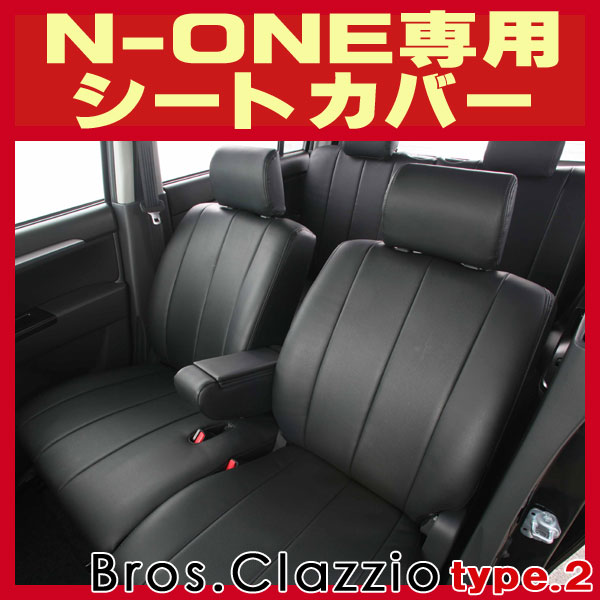 N One用シートカバー Jg1 Jg2 Bros Clazzio Type2