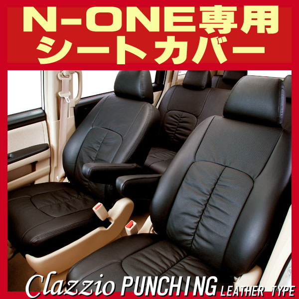 N One用シートカバー Jg1 Jg2 Clazzio 本革パンチングタイプ