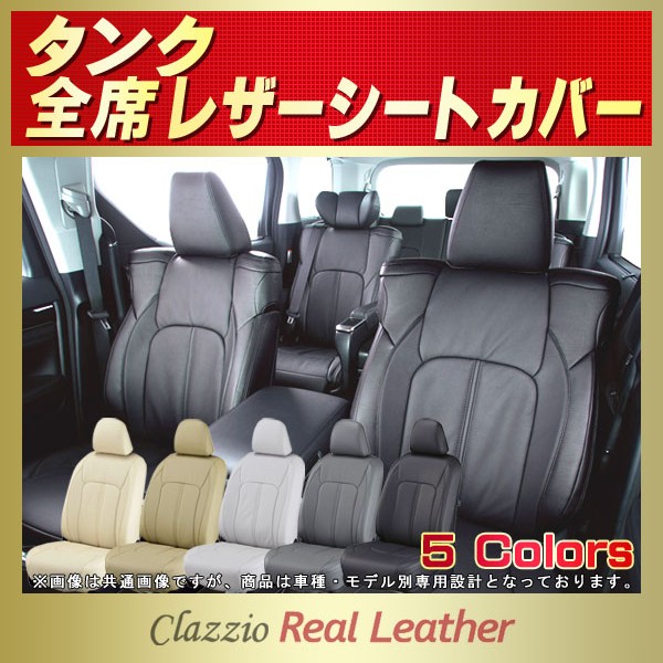 タンク用シートカバー M900a M910a Clazzio Real Leather