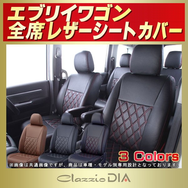 格安SALEスタート！ スズキ エブリイ ワゴン DA17W専用 ダイヤカット